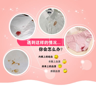 爱护亲:无限回购的姨妈清洗剂！和尴尬的血渍说
